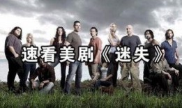 迷失第二季在线观看,时空交错，命运交织的冒险之旅